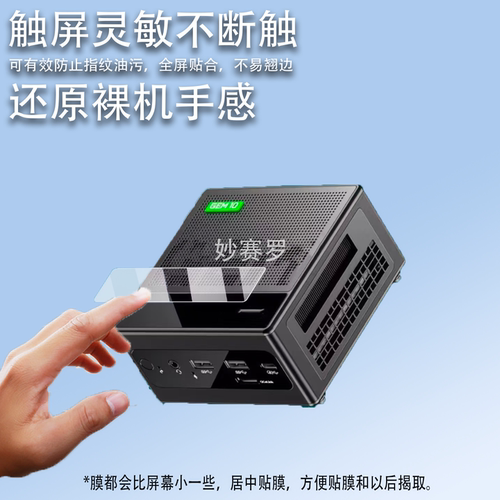 适用于天钡G-flip370迷你主机贴膜GEM10 370保护膜5.5寸适用于天钡370