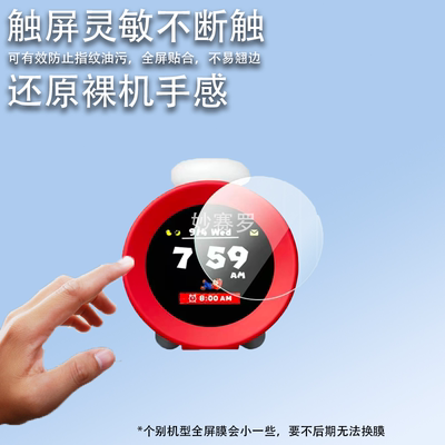 适用任天堂体感闹钟钢化膜Nintendo Alarmo超级玛丽屏幕保护贴膜