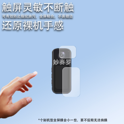 适用FETANA MZ2拇指运动相机贴膜1.47寸保护膜口袋相机非钢化膜