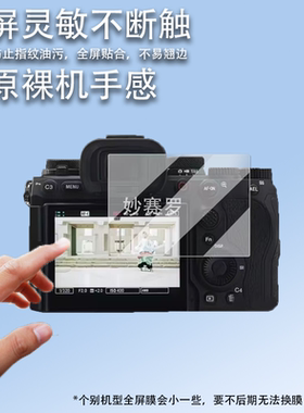 适用于索尼Alpha 1 II相机钢化膜全画幅FX3A/FX3保护膜fx2微单屏幕A7C2