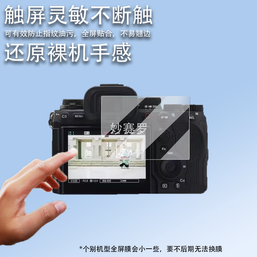 适用于索尼Alpha 1 II相机钢化膜全画幅FX3A/FX3保护膜fx2微单屏幕A7C2