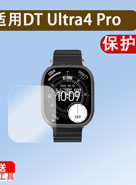 适用DT Ultra4 Pro智能手表贴膜DT Ultra4贴膜Ultra3 Pro新款S11