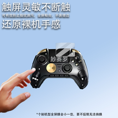 适用安伯尼克RGG01手柄贴膜智控手柄rgg01保护膜周哥RGG01屏幕膜