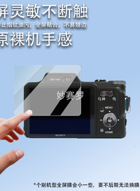适用索尼h10相机膜hx7/T70屏幕贴膜TX200V/S730保护膜xr150e/T10