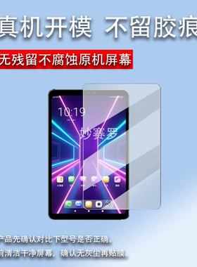 适用奔福BPad Mini Ultra平板贴膜BPad Mini学习游戏本保护膜8.4寸