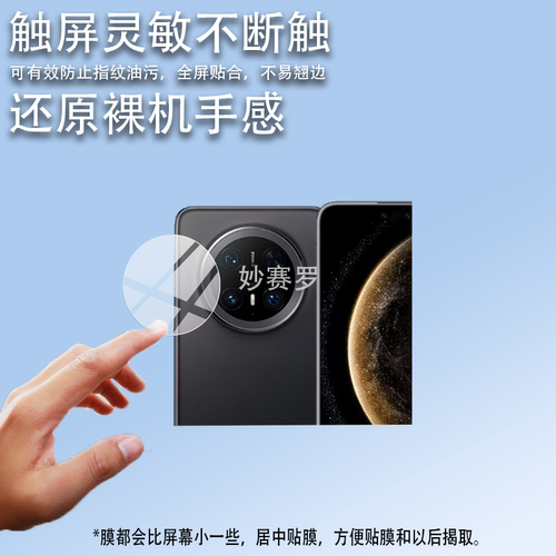 适用华为mate70手机镜头膜70Pro+保护膜matr80rs/70air/70RS/MT80