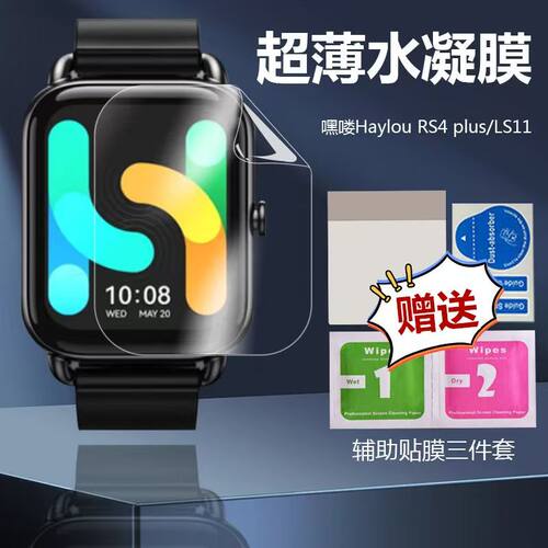 适用嘿喽Smart watch2Pro手表膜HaylouRS4全覆盖高清水凝保护贴膜
