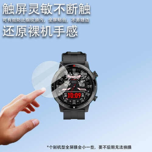 适用于宜准S9手表钢化膜智能手表GT7保护膜EZON宜准S7/R6/R7/R1/T935