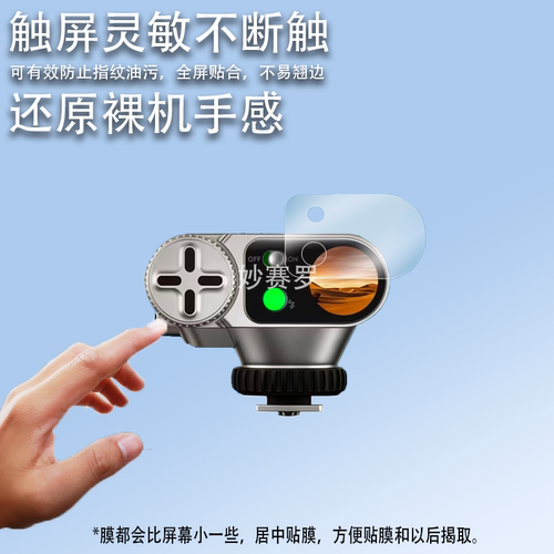 适用唯卓仕Vintage Z1 Pro闪光灯贴膜机顶灯保护膜Z1Pro屏非钢化