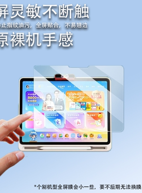 适用作业帮P60学习机贴膜P60Ultra/T60Ultra/T60/T50/XE保护膜X58