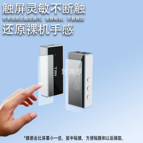 适用于TRN黑蝶-S解码耳放贴膜非钢化屏幕保护膜高清防刮护眼软膜