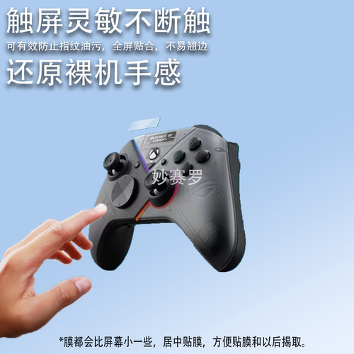 适用于华硕ROG雷切PRO贴膜PC手柄控制器保护膜Xbox Series S/X屏幕膜