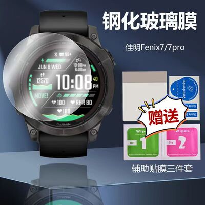 适用佳明Fenix8钢化手表膜43/47mm全包超薄高清防刮保护贴膜7pro