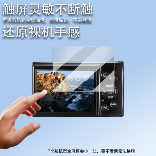 适用于佳能IXUS285相机贴膜ixus185保护膜175/245/ixus265/950非钢化960