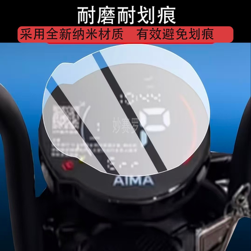 适用爱FX3Pro电动车仪表膜玛fx3pro液晶保护膜显示屏幕非钢化贴膜
