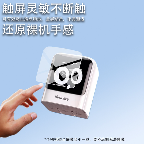适用航嘉灵动F45Neo贴膜45W/2C充电头保护膜P11-04520屏幕非钢化