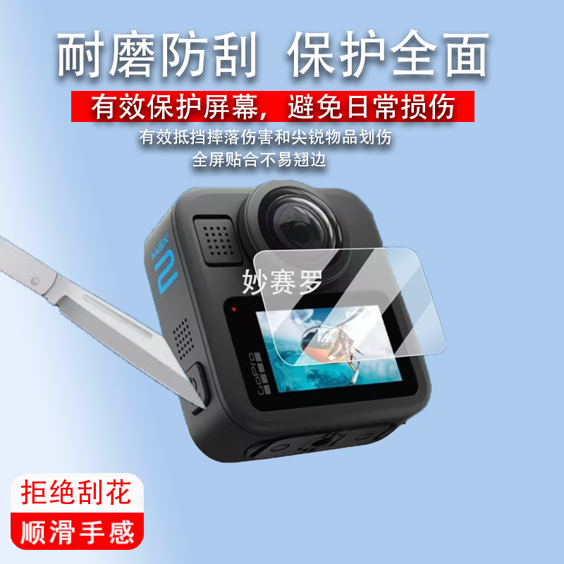 适用于GoPro MAX2相机贴膜360全景运动相机镜头膜GoProMAX2屏幕膜
