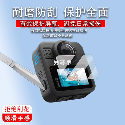 适用于GoPro MAX2相机贴膜360全景运动相机镜头膜GoProMAX2屏幕膜