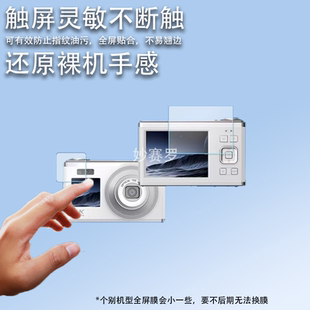适用伽闻GAVEN G9/G9pro数码相机贴膜2.8寸CCD卡片屏幕保护非钢化