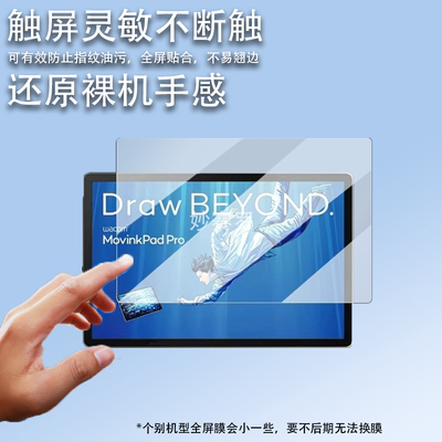 适用于Wacom MovinkPad贴膜绘画平板movinkpad pro14保护膜pad11