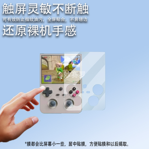 适用安伯尼克RG477V掌机贴膜RG477V游戏机屏幕非钢化4.7寸保护膜