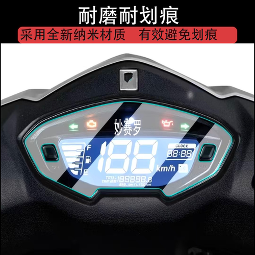 适用豪爵AFR125保护膜AFR125X仪表膜Lumi125屏幕膜贴膜改装配件