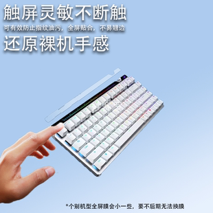 适用于ROG华硕魔导士ACE 75 HE键盘贴膜8K新款ACE 75HE键盘保护膜