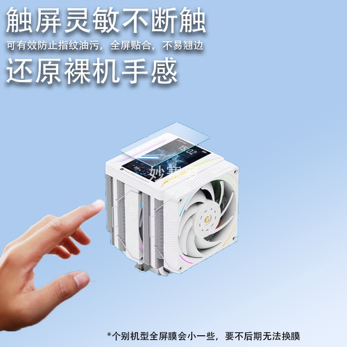 适用于利民PA120 VISION MAX散热器贴膜5英寸屏幕保护膜非钢化高清软膜