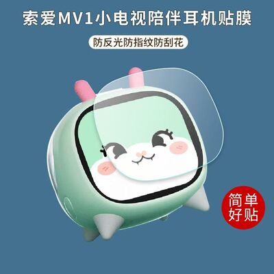 适用于索爱MV1小电视陪伴耳机贴膜2.01触摸屏幕保护膜非钢化高清软膜