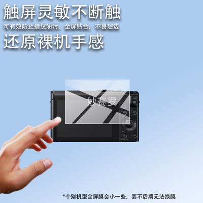 适用松下LX10相机贴膜LUMIX L10保护LX100M2/FX30/FX33/ZS220屏幕