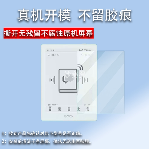 适用文石BOOX Poke6S阅读器钢化膜6寸墨水屏Poke6平板电子纸书膜