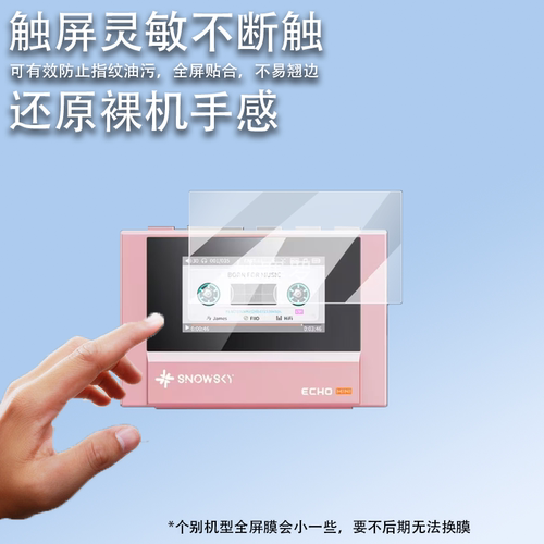 适用飞傲雪漫天ECHO MINI贴膜1.99寸便携音乐播放器贴膜echomini