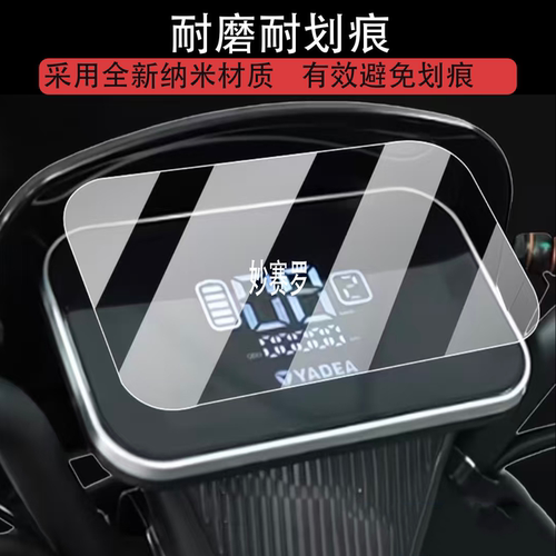适用雅迪T15S-M仪表膜雅迪T15S电动车屏幕贴膜T15S-H贴膜T15S-D