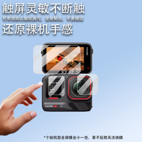 适用于影石AcePro2钢化膜Insta360运动相机贴膜Pro2代摄像机镜头保护膜