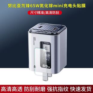 适用于努比亚红魔氘锋65W氮化镓充电头贴膜mini能量块充电器非钢化软膜