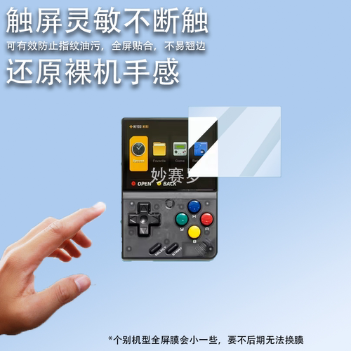 适用于MIYOO mini V4掌机钢化膜2.8寸游戏机PortableRetro屏幕保护贴膜