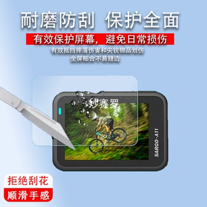 适用于山狗A11相机贴膜山狗a9运动相机保护膜360全景记录仪屏幕非钢化膜