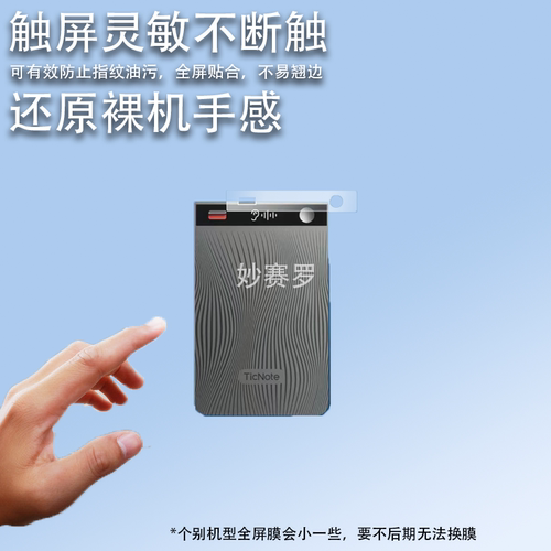 适用于出门问问TicNote AI录音笔贴膜会议记智能AI屏幕保护膜