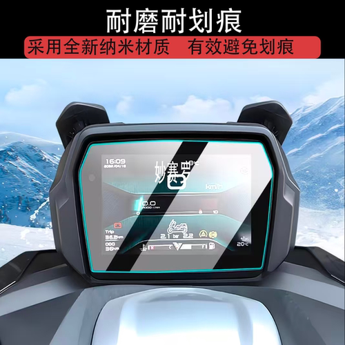适用26款无极SR250GT II代钢化膜SR250GT Play/Pro仪表膜二代贴膜