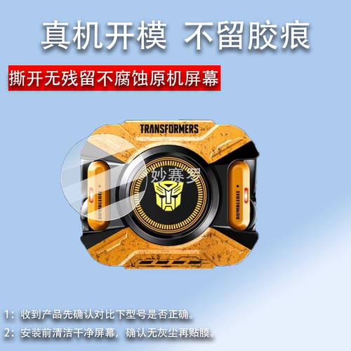 适用于变形金刚耳夹钢化膜无线蓝牙耳机t93保护膜transformers屏幕膜T93
