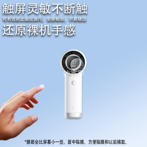 适用于小米新款米家手持风扇贴膜ZMSCFS01DM显示屏非钢化高清软膜