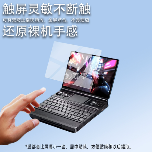 适用GPD WIN MAX 3掌机贴膜gpdwinmax3保护膜9.06寸屏幕非钢化膜