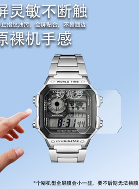 适用于小方块AE1200wh手表贴膜AE1300/F91W-1方形表F-105/F108非钢化膜
