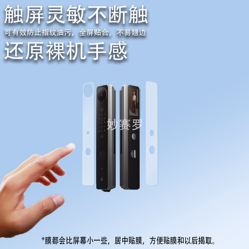 适用小米智能门锁M40 Pro内外屏幕贴膜护眼防刮适用于小米门锁M40保护膜