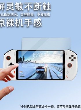 适用于壹号本onexplayer2代掌机钢化膜8.4英寸平板笔记本贴膜掌机保护膜