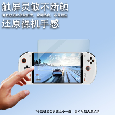 适用于壹号本onexplayer2代掌机钢化膜8.4英寸平板笔记本贴膜掌机保护膜