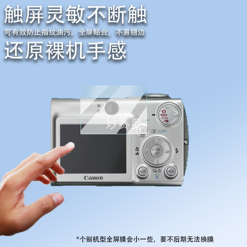 适用佳能ixus700相机贴膜ixy900/s60屏幕Pc1339钢化膜430/180/400