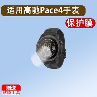 适高驰Pace4手表贴膜运动手表COROS PACE4保护膜PACE4/VERTIX 2S
