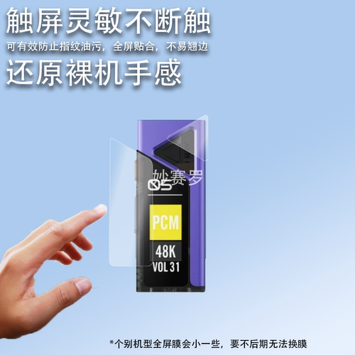 适用HiBy海贝FC5贴膜携解码耳放fc5保护膜无损声卡解码器FC5贴膜
