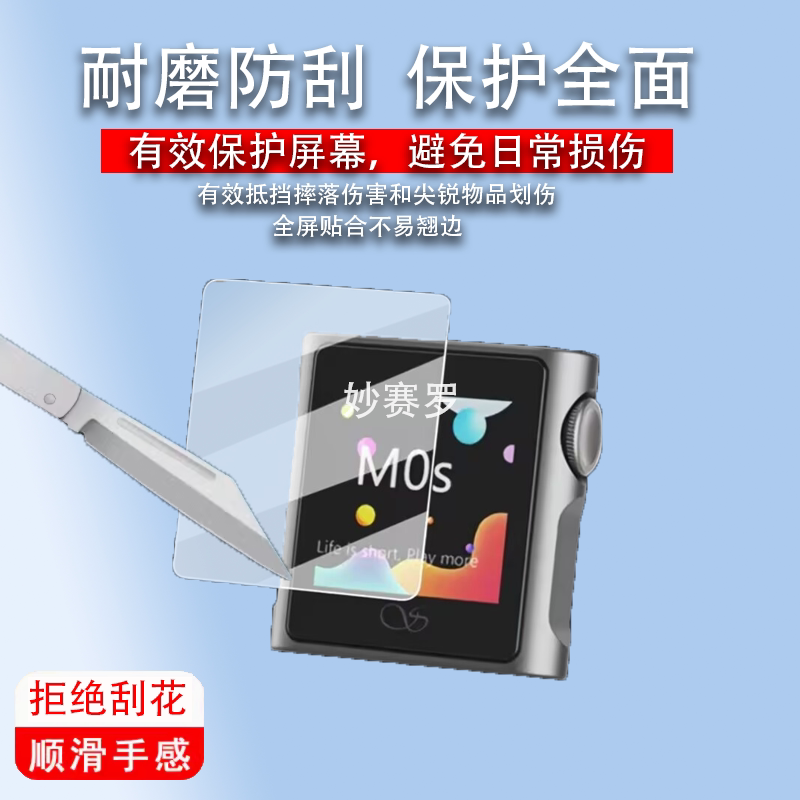 适用山灵M0s音乐播放器贴膜M0PRO屏幕膜山灵M1s随身听贴膜M1Plus图片